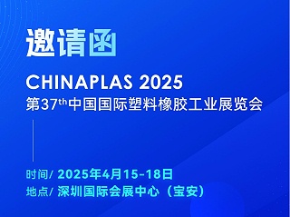 看技術(shù)·占先機(jī)！2025國(guó)際橡塑展，靈科超聲波期待您的到來(lái)