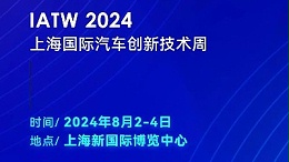 科技賦能，創(chuàng)新無(wú)限——靈科超聲波邀您共赴IATW 2024