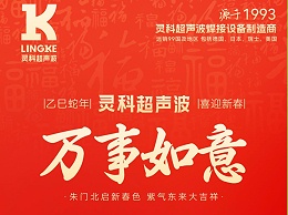蛇年大年初三：吉祥如意，幸福滿溢