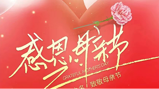 母親節(jié) | ?！皨寢尅眰兛鞓?，不止今天！