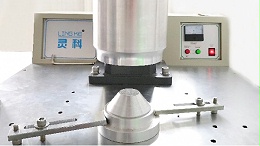 旋轉(zhuǎn)焊接技術(shù)的應用優(yōu)勢-靈科超聲波