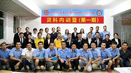 靈科內(nèi)訓營 | 以善為本，聆聽“獅兄獅姐”傳道授業(yè)