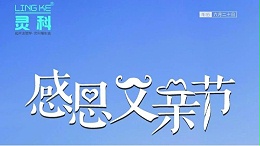 父愛如山，靈科超聲波祝各位超人爸爸節(jié)日快樂(lè)！