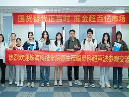 珠?？萍紝W(xué)院與靈科超聲波攜手共筑產(chǎn)學(xué)研合作新篇章！