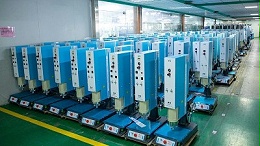 珠海超聲波焊接機品牌，進口好還是國產好？