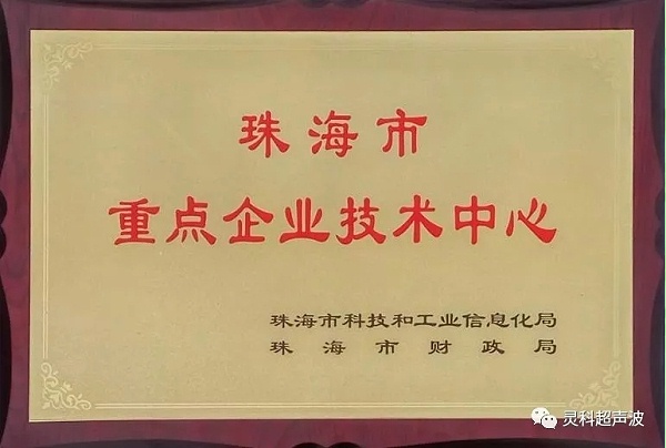 靈科超聲波技術(shù)實力