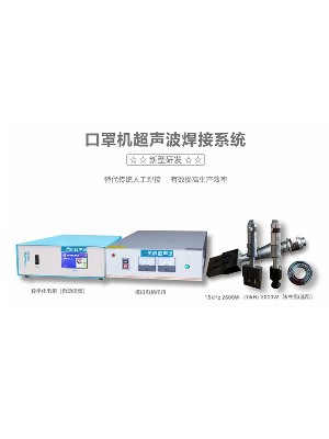 口罩機(jī)超聲波配套
