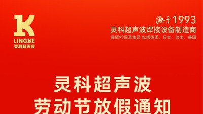 叮！五一勞動(dòng)節(jié)放假安排及提前備貨提醒，請(qǐng)查收！