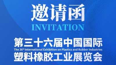 @所有人，靈科超聲波邀您參加<i style='color:red'>chinaplas</i> 2024國(guó)際橡塑展