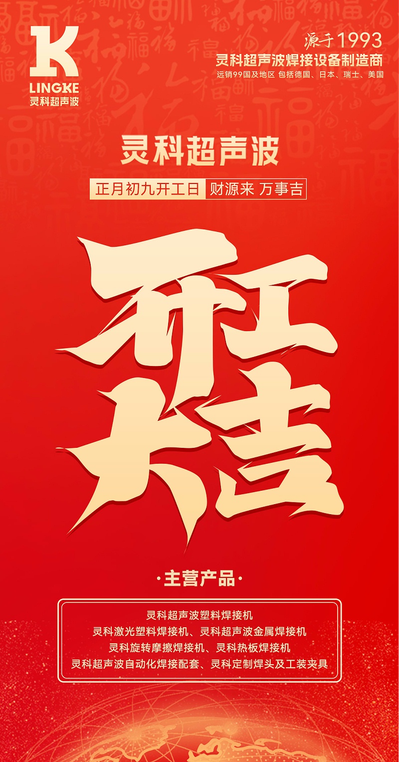 開(kāi)工大吉