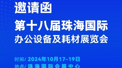 攜手前行，靈科超聲波邀您相聚珠海國際辦公設(shè)備及耗材展覽會