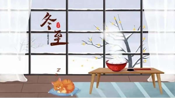 冬至，愿所有美好如期而至！