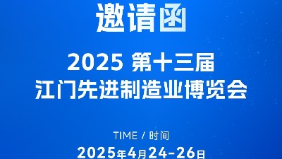 步履不停歡迎來(lái)撩！靈科超聲波邀您共赴第十三屆江門(mén)制博會(huì)