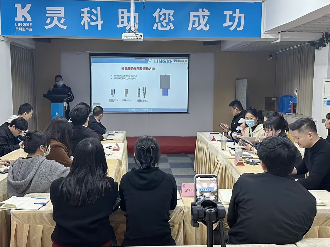 靈科超聲波｜賦能培訓(xùn)直擊現(xiàn)場(chǎng)，解鎖行業(yè)應(yīng)用新境界