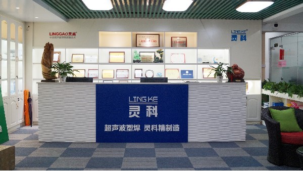 靈科，陽江、佛山、東莞區(qū)域超聲波工業(yè)焊接的佼佼者
