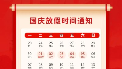 盛世華誕，喜迎國慶，靈科超聲波2024年國慶<i style='color:red'>放假通知</i>
