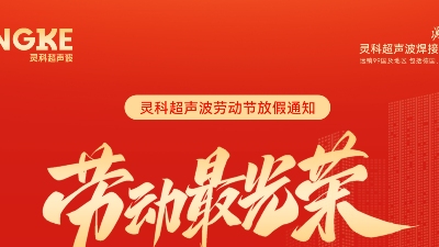 五一禮贊：致敬勞動(dòng)者，情暖靈科人
